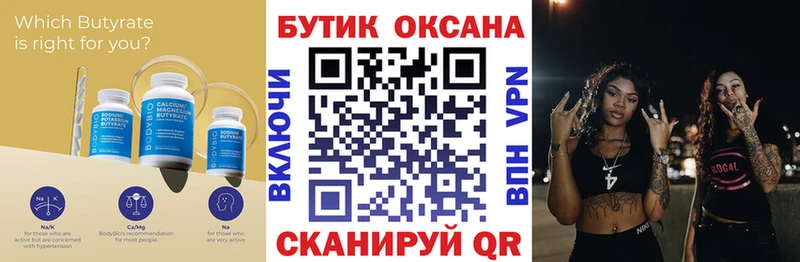 Бутират оксибутират  Бавлы 
