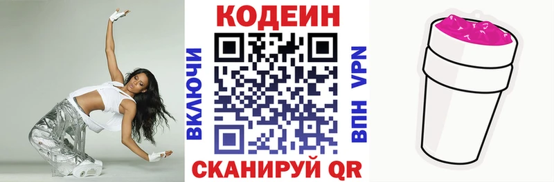Кодеин Purple Drank  Бавлы 